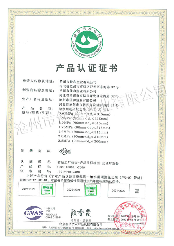 产品认证证书PVC-U-2